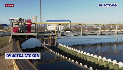 Постройка ряда очистных сооружений по нацпроекту «Экология» выбилась из графика