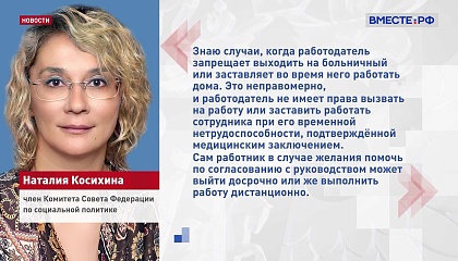 В СФ напомнили, что работодатель не вправе вызывать сотрудника на работу с больничного