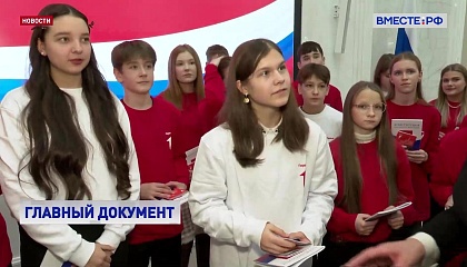 В Совете Федерации вручили паспорта юным гражданам из разных регионов страны