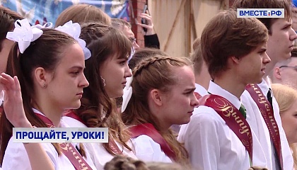 В российских школах прозвучат «последние звонки»