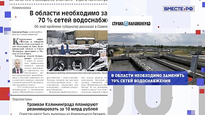 Региональная пресса. Выпуск 10 марта 2026 года