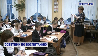 В российских школах и техникумах могут появиться советники директоров по воспитанию