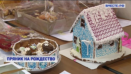 Пряничные домики и рождественские пироги: стартовал гастрономический фестиваль