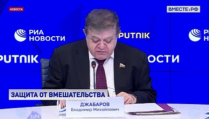 Из‑за нарастающих попыток Запада повлиять на ситуацию в РФ законодатели сместят акцент с внешнего на внутренний контур, заявил Джабаров