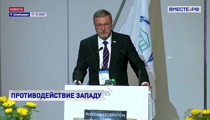 За Межпарламентский союз идет серьезная борьба между Западом и остальным миром, заявил Косачев