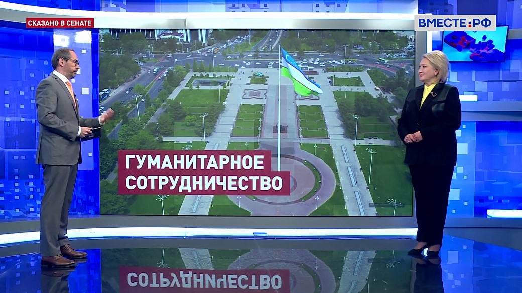 Cказано в Сенате. Лилия Гумерова. Россия и Узбекистан: сотрудничество в сфере образования и науки