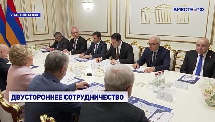 Многовековая история отношений народов России и Армении основана на крепкой дружбе, заявила Матвиенко