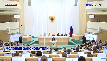Приоритетная задача Палаты молодых законодателей — разработка инициатив, направленных на развитие регионов