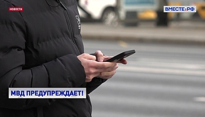 Россиян предупреждают о новом виде мошенничества