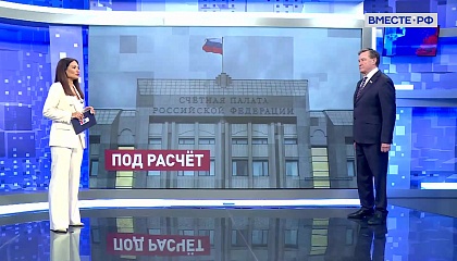 Сказано в Сенате. Сергей Рябухин. Результаты работы Счетной палаты в 2025 году 