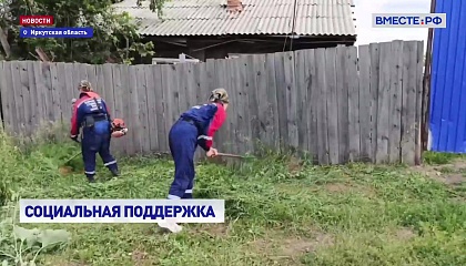 Волонтеры в Иркутской области помогли матери участника СВО привести в порядок придомовую территорию