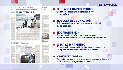 Обзор «Российской газеты». Выпуск 4 августа 2025 года