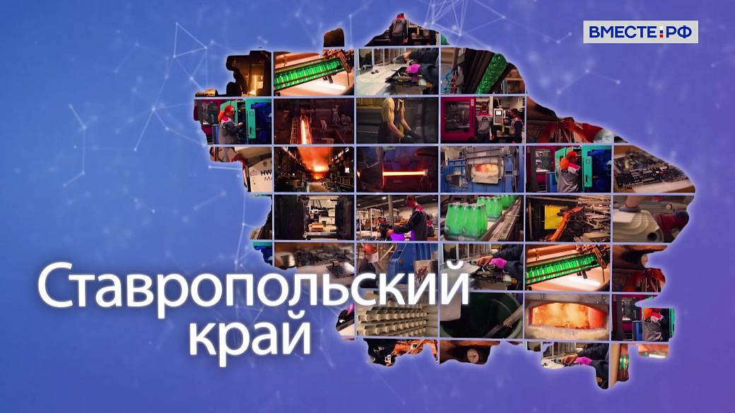 Ставрополье - надежный форпост нашей страны, заявила Матвиенко