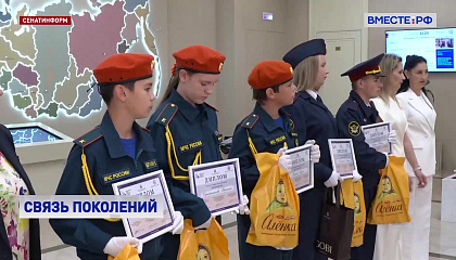 В Совете Федерации наградили победителей конкурса «Моя родословная»