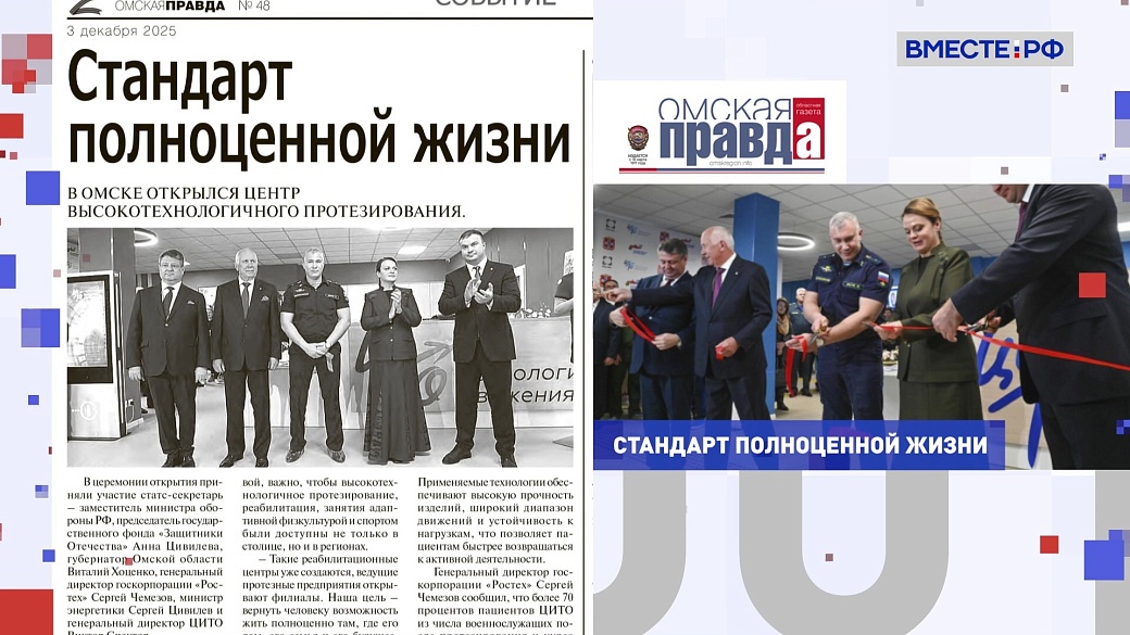 Региональная пресса. Выпуск 9 декабря 2025 года