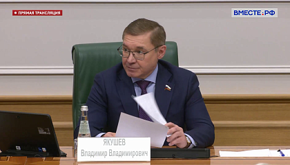 Парламентские слушания «Инновации и современные технологии в строительстве и жилищно-коммунальном хозяйстве»