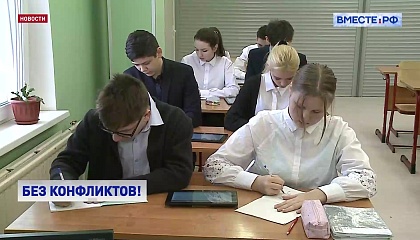 Минпросвещения направило во все регионы инструкцию по разрешению конфликтов в школах