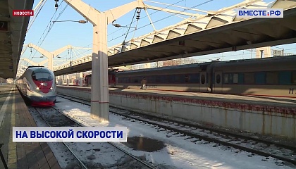 В следующем году в России начнут испытывать отечественные высокоскоростные составы