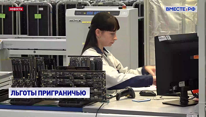 Правительство поддержит инвесторов, планирующих реализовывать новые проекты в приграничье