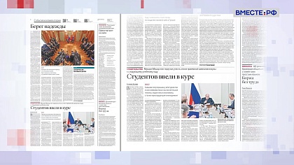 Обзор «Российской газеты». Выпуск 6 сентября 2023 года
