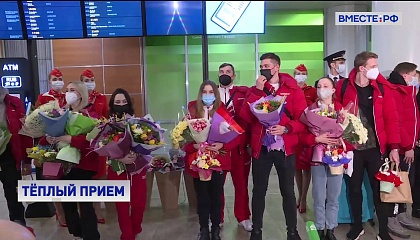 В Шереметьево встретили российских фигуристов - триумфаторов Чемпионата мира