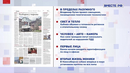 Обзор «Российской газеты». Выпуск 18 ноября 2021 года 
