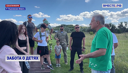 Сенатор Гибатдинов вместе с фондом «За Победу!» организовал поход для детей участников СВО