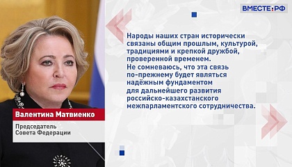 Матвиенко поздравила Токаева с переизбранием на пост Президента Казахстана