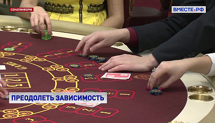 Больше 74 тысяч россиян уже воспользовались самозапретом на азартные игрыах