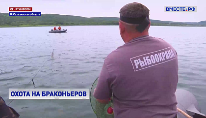 На сахалинском озере Буссе инспекторы изъяли браконьерские ловушки на 200 тысяч рублей