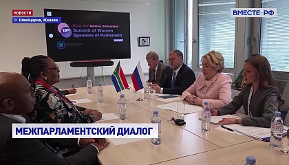 ЮАР – один из наиболее надежных партнеров России на африканском континенте, заявила Матвиенко