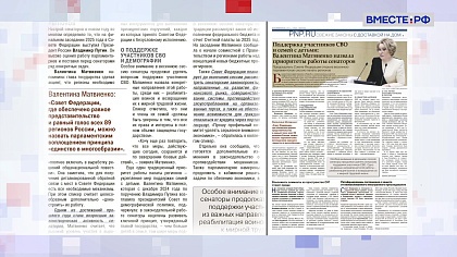 «Парламентская газета». Обзор номера 30 января 2026 года 