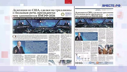 «Парламентская газета». Обзор номера 5 июня 2026 года
