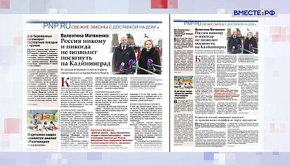 «Парламентская газета». Обзор номера 10 апреля 2026 года 