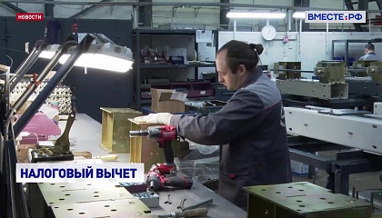 Эффективность федерального инвестиционного налогового вычета обсудили в СФ