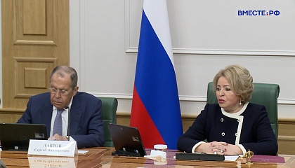 Матвиенко: Россия продолжит проводить независимую внешнюю политику