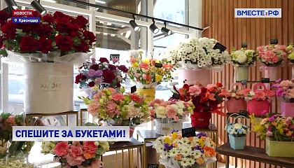 РЕПОРТАЖ: Спешите за букетами