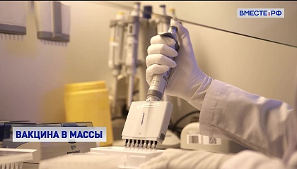 В России разработке находится около 20 вакцин против COVID-19