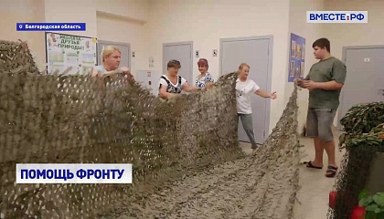 Добровольцы в Белгородской области плетут маскировочные сети для бойцов СВО