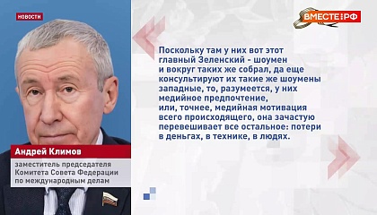 Климов: Киев должен благодарить Россию за сдержанность в преддверии 9 мая