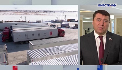 Сказано в Сенате. Иван Абрамов. Приоритетные задачи по логистической обеспеченности внешней торговли