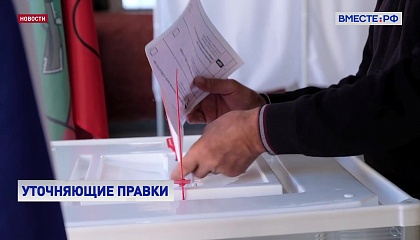 Закон об уточнении порядка проведения выборов Президента РФ одобрен Сенатом