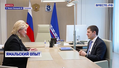 Демографическая политика Ямала достойна распространения на всю страну, уверена сенатор Гумерова