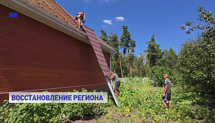 РЕПОРТАЖ: Восстановление региона