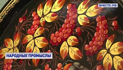 Спикер СФ: День народных художественных промыслов подчеркивает значение давних традиций