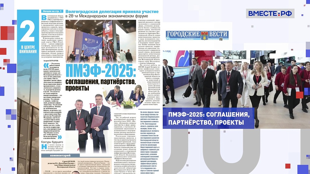 Региональная пресса. Выпуск 1 июля 2025 года