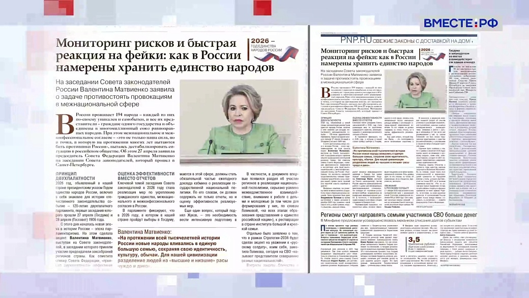 «Парламентская газета». Обзор номера 30 апреля 2026 года 