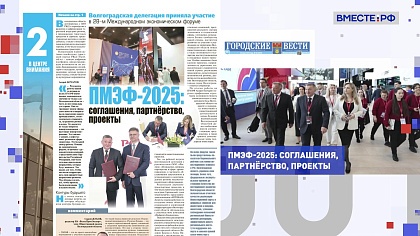 Региональная пресса. Выпуск 1 июля 2025 года