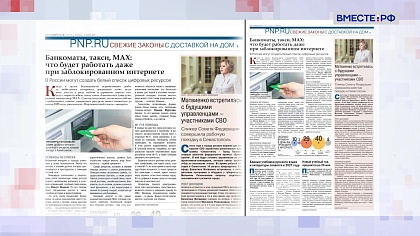 «Парламентская газета». Обзор номера 18 августа 2025 года