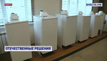 Доля отечественной продукции на рынке отопительных приборов за 10 лет выросла в 4 раза